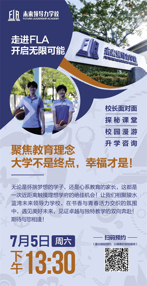 藍灣未來領導力學校校園開放日