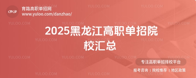 2025�������ʡ�����п�ԇ���ܿ����ͼ��L�Pע������ԺУ���c���У��鿼���ṩ���S�����x�񡣱��Č�����Ԕ���R��������������ԺУ���μ����P��Ϣ�������������õ��˽����r��  һ�����kԺУ����  ������������ԺУ�������kԺУռ���^������������ǲ��ֹ��kԺУ���Σ�  ��̖	ԺУ���Q	���ڳ��� 1	�R�R�����ߵȎ������ƌWУ	�R�R������ 2	�����I�WԺ	������ 3	ĵ������W	ĵ������ 4	�������I�WԺ	�����I�� 5	�Q�������ߵȌ��ƌWУ	�Q���� 6	�����������I���g�WԺ	�����I�� 7	������ˇ�g�I�WԺ	�����I�� 8	��c�I�WԺ	��c�� 9	�������֘I�I���g�WԺ	ĵ������ 10	�������r�I�I���g�WԺ	��ľ˹�� 11	�������r�I�����I�WԺ	�����I�� 12	�������r���I�WԺ	�����I�� 13	�����I����I���g�WԺ	�����I�� 14	�����I�F���I���g�WԺ	�����I�� 15	���d���X�I�WԺ	���d���X�؅^ 16	�������r�I�����I�WԺ	ĵ������ 17	�����I�I���g�WԺ	�����I�� 18	�������̘I�I�WԺ	ĵ������ 19	�����������I���g�WԺ	�����I�� 20	���������B�����I�WԺ	�����I�� 21	��������Դ�I�WԺ	�p��ɽ�� 22	���_���I�WԺ	���_���� 23	�����������I�WԺ	�����I�� 24	��c�t�W�ߵȌ��ƌWУ	��c�� 25	��������ͨ�I���g�WԺ	�R�R������ 26	�������׃������ߵȌ��ƌWУ	ĵ������ 27	�����I�ƌW���g�I�WԺ	�����I�� 28	��ľ˹�I�WԺ	��ľ˹�� 29	�������o���ߵȌ��ƌWУ	�����I�� 30	�����I�׃������ߵȌ��ƌWУ	�����I�� 31	��������ѩ�w���I�WԺ	�����I�� �������kԺУ����  ���˹��kԺУ��������������ԺУ��Ҳ�в������kԺ���ɹ��x��  ��̖	ԺУ���Q	���ڳ��� 1	�����I��ý�I�WԺ	�����I�� 2	�����I�����I���g�WԺ	�����I�� 3	�������������g�I�WԺ	��ľ˹�� 4	�����I�����I�WԺ	�����I�� 5	�����I���������I���g�WԺ	�����I�� �����������I�cӋ��  ��ԺУ���������I�S�����ӣ����w���t�W��������ˇ�g����������ͨ�ȶ����I���������������̘I�I�WԺ2025�������Ӌ���������I����ؔ��������ؔ���󔵓��������󔵓��cؔ�չ������������ɸ��������dȤ���IҎ���x����m�Č��I��  �����󿼽��h  �˽�ԺУ��ɫ����ͬԺУ�ڌ��I�O�úͽ̌W��ɫ�ϸ��Ђ��ء������������I�F���I���g�WԺ���F�������ͳ���܉�����̷�����Ѓ�����  �Pע�������ߣ��������м���x��ԺУ�������³����˽⿼ԇ��ʽ���ȡԭ�t���P�I��Ϣ��  �������־Ը�����������ɿ���ԺУ����Ӌ�����������־Ը�������ȡ�C����  2025�������������ԺУ�������鿼���ṩ���S�����x��������������˽��ԺУ��������Ϣ���Y�����팍�H��r�������x���ԺУ�͌��I��ϣ�����ĵąR����Ϣ�܎�����������󿼣����F�Լ����I������  ���]��x  ���кÿ���ɹ��ʸ߆����@Щ����s׌�딵�����  �����Ю��Iʲô�W�v��һ���ƽ�������W�ɻ�  ���W�����Ԇ��І���  ��������y�д󌣆᣿  ���кÿ���ɹ��ʸ߆����@Щ����s׌�딵�����