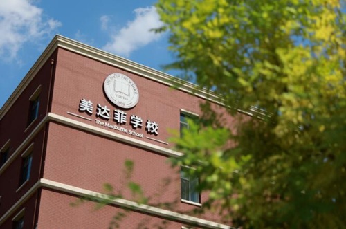 天津美達菲學校.jpg