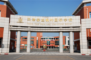 天津泰達楓葉國際學(xué)校