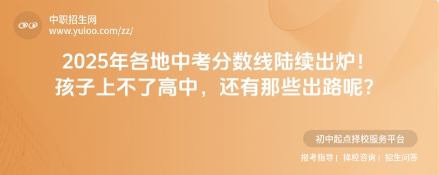 2025年各地中考分?jǐn)?shù)線陸續(xù)出爐!
