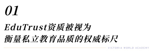 維多利亞世界學(xué)院