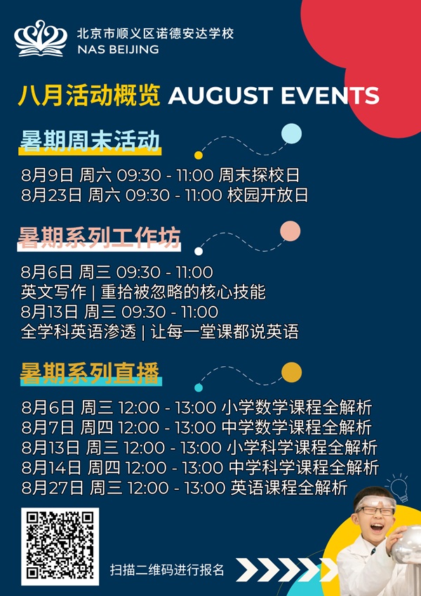 順義諾德安達活動時間安排