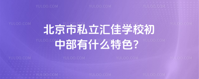 ������˽���R�ьWУ���в���ʲô��ɫ