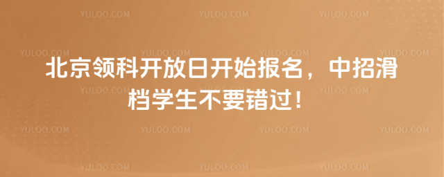 �����I(l��ng)���_�����_ʼ��(b��o)�������л��n�W(xu��)����Ҫ�e(cu��)�^(gu��)��