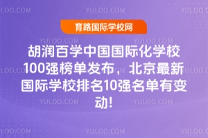 2025�����ٌW�Ї����H���WУ100����ΰl�������������H�WУ����10��������׃��!