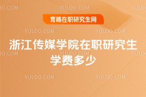 �㽭��ý�W(xu��)Ժ���о����W(xu��)�M(f��i)����