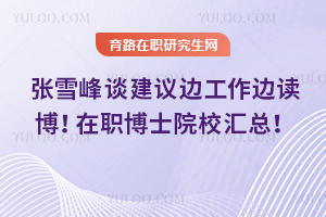 ��ѩ��Մ����ʿ�����h߅����߅�x����2025������ʿԺУ�R����