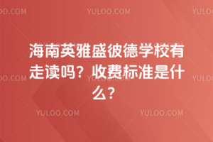 ����Ӣ��ʢ�˵WУ�����x�������M�˜���ʲô��