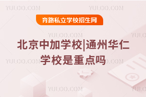 �����мӌWУ|ͨ���A�ʌWУ�����c��