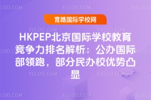 2025HKPEP�������H�WУ�����������������������k���H���I�ܣ��������kУ����͹�@