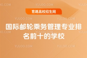 ȫ�����H�]݆�˄չ��팣�I�WУ����ǰʮ