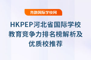 2025HKPEP�ӱ�ʡ���H�WУ������������������������|У���]