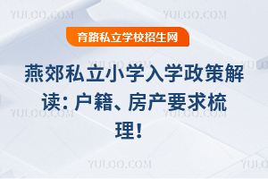 2025���ོ˽��С�W(xu��)��W(xu��)���߽��x�����������a(ch��n)Ҫ��������