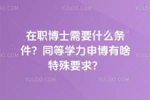 ����ʿ��Ҫʲô�l����ͬ�ȌW���격��ɶ����Ҫ��