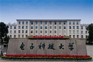 電子科技大學OSSD國際課程中心