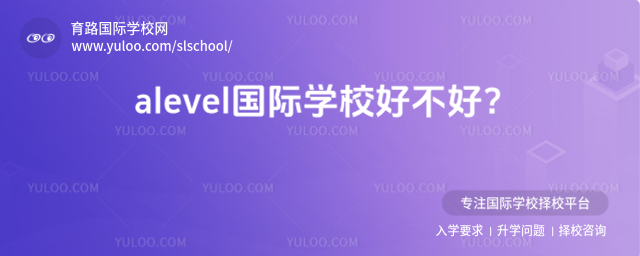 alevel���H�W(xu��)У�ò���