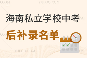 2025�꺣��˽���WУ�п����a�����һ�[����������Ո�l����