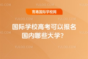 ���H�WУ�߿����Ԉ���������Щ��W��