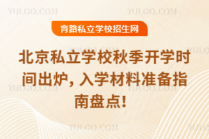 ����˽���W(xu��)У�＾�_(k��i)�W(xu��)�r(sh��)�g���t����W(xu��)���Ϝ�(zh��n)��ָ�ϱP(p��n)�c(di��n)��