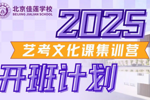 北京昌平區佳蓮學校街舞(流行舞)藝考高中火熱招生中,可報考國內大學!