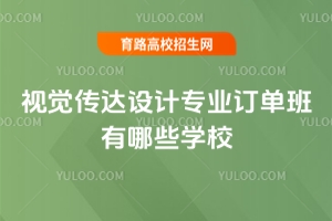 ҕ�X���_(d��)�O(sh��)Ӌ(j��)���I(y��)ӆ�ΰ�����Щ�W(xu��)У��