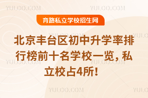 �����S�_�^(q��)�������W(xu��)�����а�ǰʮ���W(xu��)Уһ�[��˽��Уռ4����