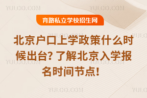 2026�걱�������όW(xu��)����ʲô�r(sh��)����_(t��i)���˽ⱱ����W(xu��)��(b��o)���r(sh��)�g��(ji��)�c(di��n)��