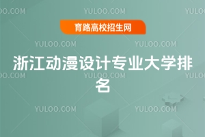 �㽭�����OӋ���I��W����