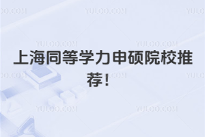 �Ϻ�ͬ�ȌW����TԺУ���]���h�����n������ ���r�g�š���