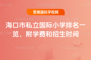 2025�꺣����˽�����HС�W(xu��)����һ�[�����W(xu��)�M(f��i)�������r(sh��)�g