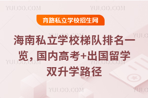 2026�꺣��˽���WУ�������һ�[�����ȸ߿�+������W�p���W·����