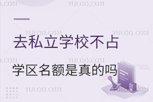  (t��ng)�f(shu��)2025��ȥ˽���W(xu��)У��ռ�W(xu��)�^(q��)���~����Ć᣿�P(p��n)�c(di��n)�����W(xu��)�^(q��)���ߣ�