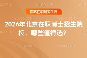 2026�걱������ʿ����ԺУ����Щֵ���x��