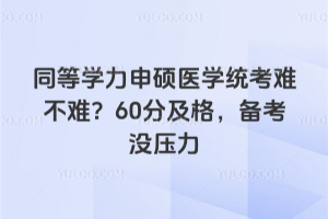 ͬ�ȌW����T�t�W�y���y���y��60�ּ��񣬂俼�]����