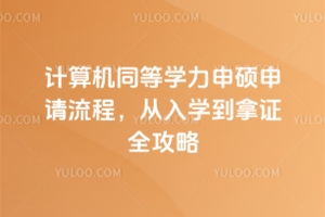 Ӌ��Cͬ�ȌW����T��Ո���̣�����W�����Cȫ���ԣ���ԺУ���]��