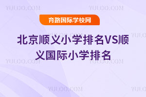 2025�걱����xС�W(xu��)����VS��x���HС�W(xu��)����