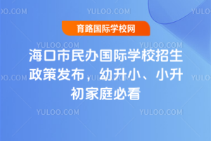 2025�꺣�������k���H�W(xu��)У�������߰l(f��)��������С��С������ͥ�ؿ�