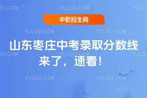 2025��ɽ�|���f�п��ȡ�֔������ˣ��ٿ���