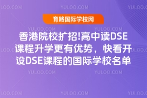 ���ԺУ�U��!�����xDSE�n�����W���Ѓ��ݣ��쿴2025���_�ODSE�n�̵ć��H�WУ����