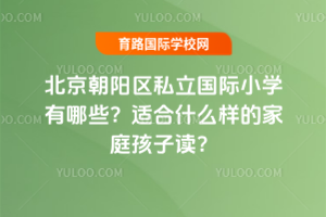 ������ꖅ^(q��)˽�����HС�W(xu��)����Щ���m��ʲô�ӵļ�ͥ�����x��