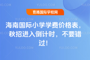 2025�꺣�χ��HС�W(xu��)�W(xu��)�M(f��i)�r(ji��)����������M(j��n)�뵹Ӌ(j��)�r(sh��)����Ҫ�e(cu��)�^��