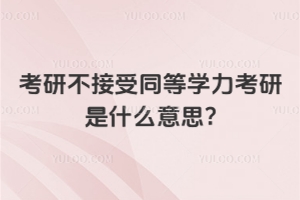 ���в�����ͬ�ȌW��������ʲô��˼?