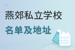 �ོ���L�ؿ���2026˽���W(xu��)У���μ���ַ�P�c(di��n)���x�x�������Ľ����YԴ��