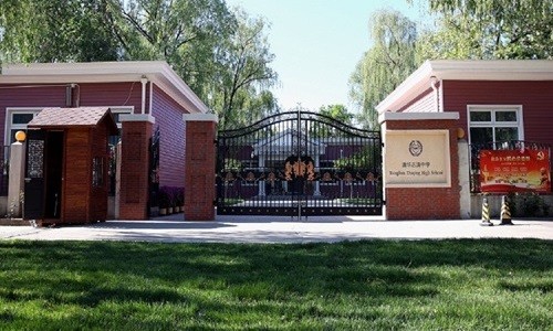 清華志清中學國際部