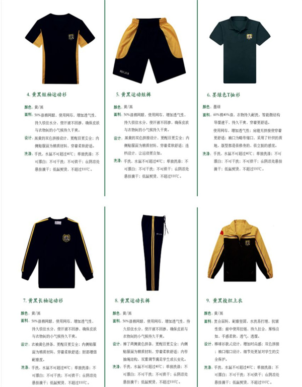 北京市私立匯佳學(xué)校校服