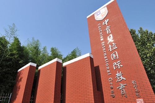 中育貝拉國際教育