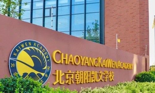 北京市朝陽區凱文學校.jpg