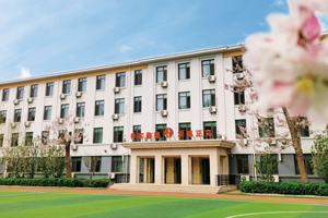 天津市益中學校