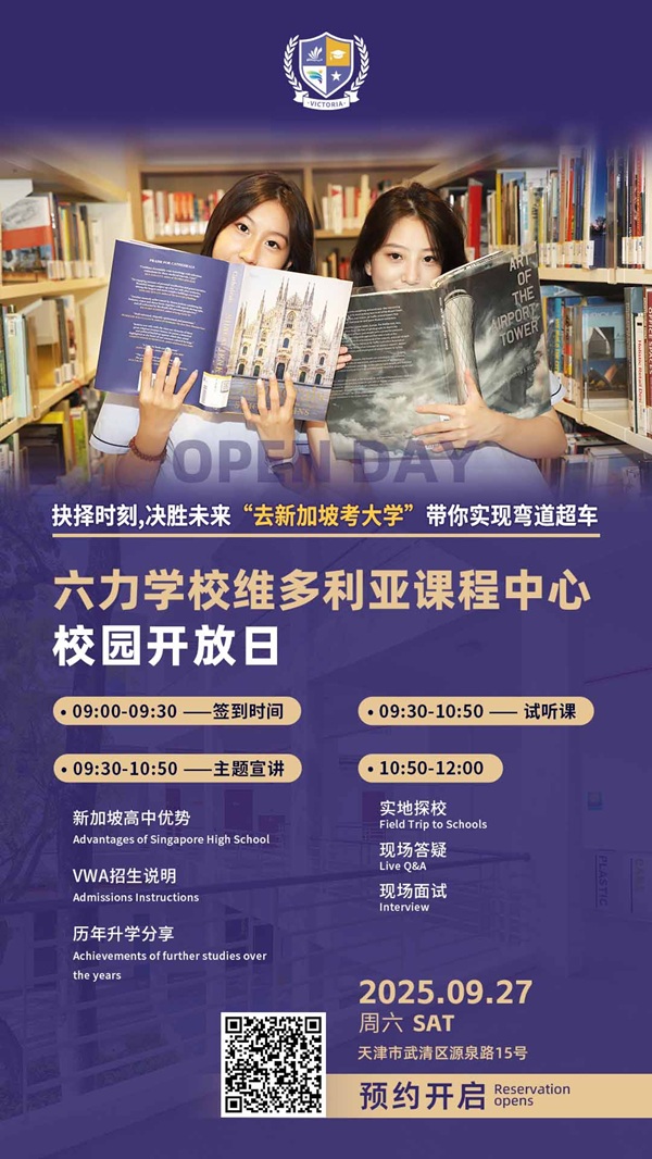 六力學校維多利亞課程中心校園開放日